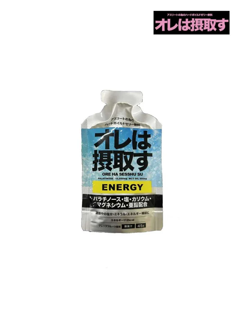 エネルギージェルグレープフルーツ味｜オレは摂取す